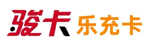 骏卡乐充卡